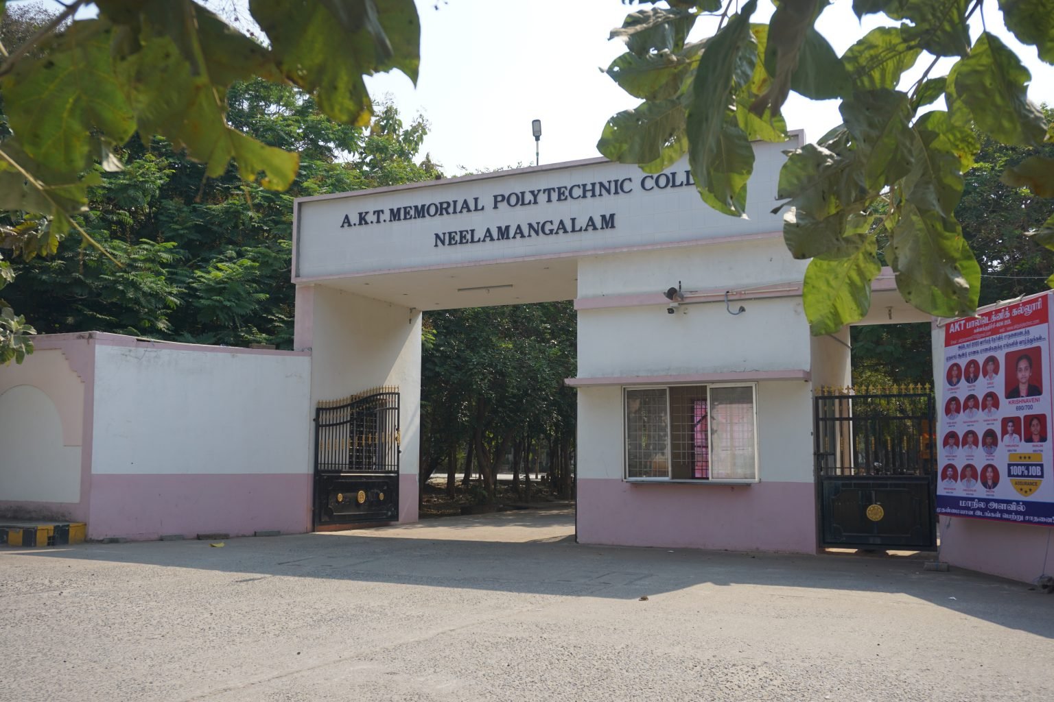 Entrance arch of AKT Memorial Polytechnic College, Neelamangalam